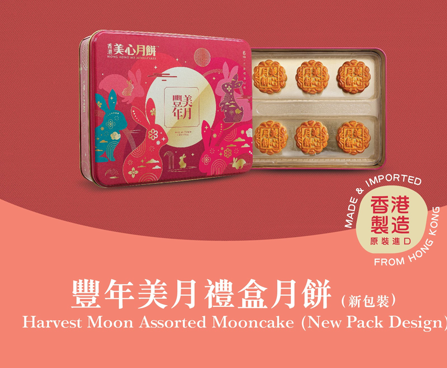 HARVEST MOON ASSORTED MOONCAKE