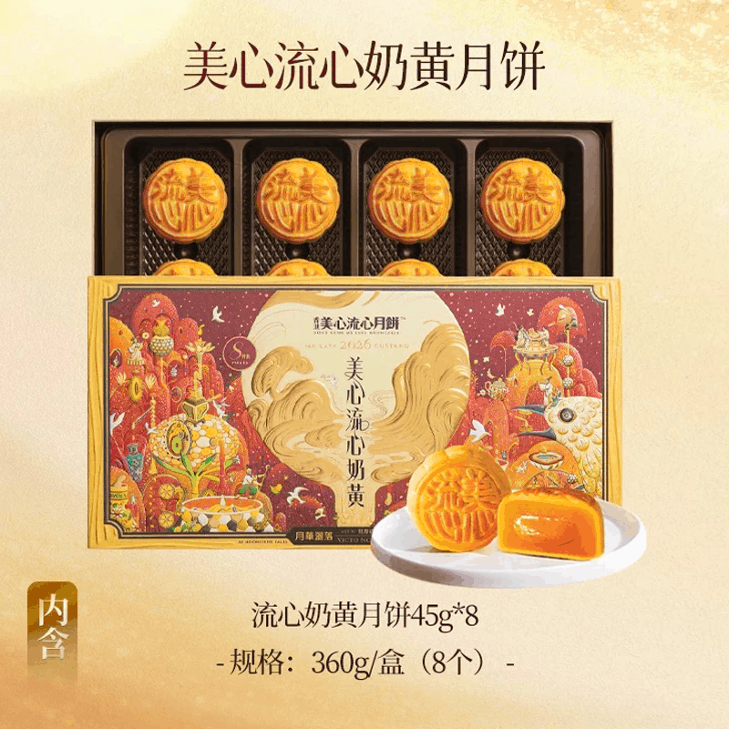 Lava Custard Mooncake – Original Creation