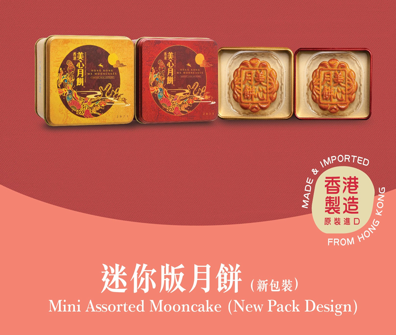 MINI ASSORTED MOONCAKE
