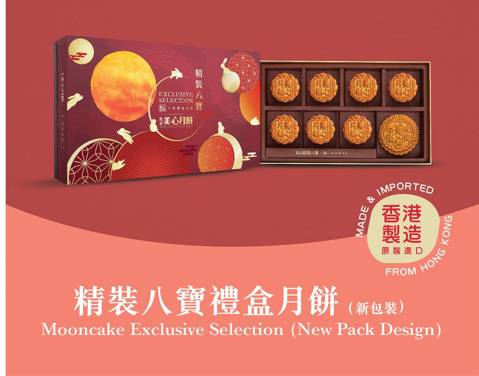 MOONCAKE EXCLUSIVE SELECTION