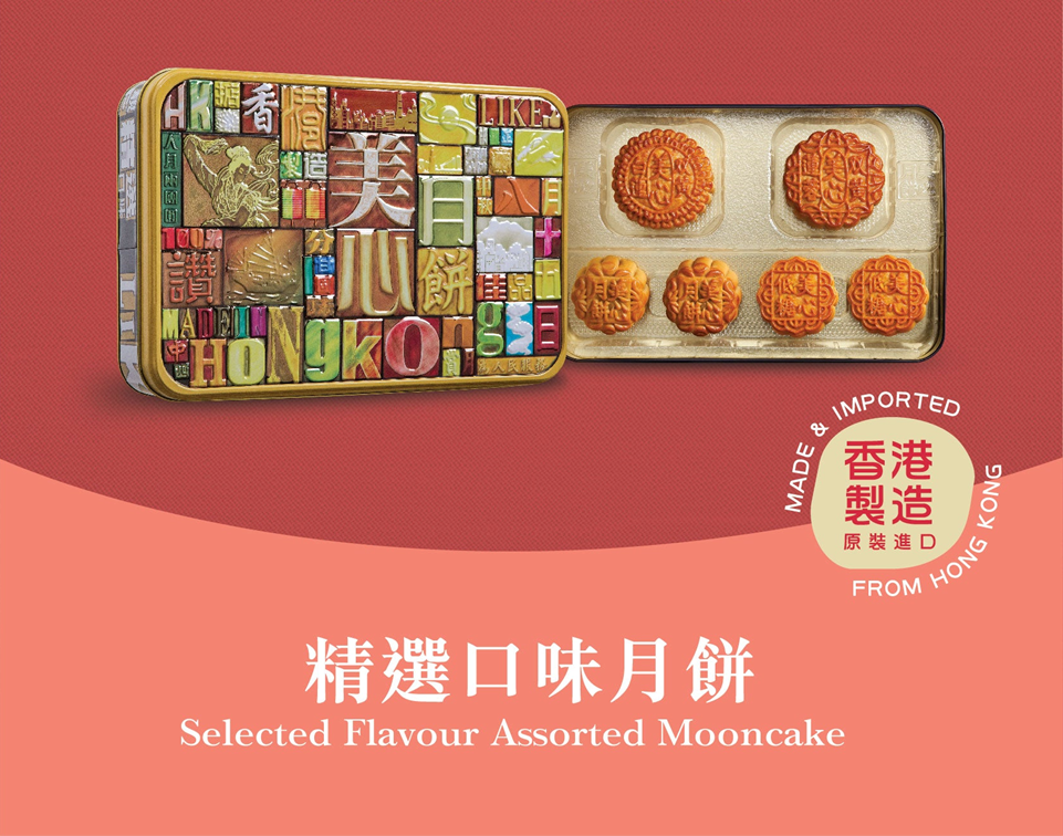 SELECTED FLAVOR ASSORTED MOONCAKE