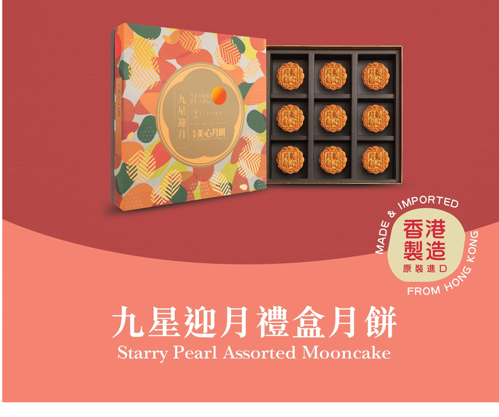 STARRY PEARL ASSORTED MOONCAKES
