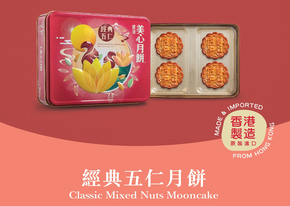 CLASSIC MIXED NUTS MOONCAKE