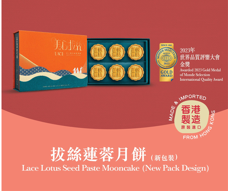 LACE LOTUS SEED PASTE MOONCAKE