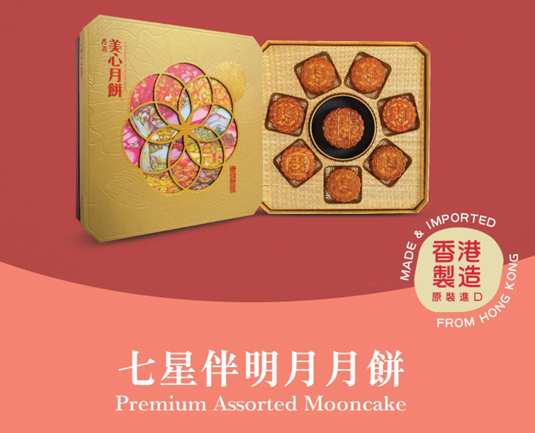 PREMIUM ASSORTED MOONCAKE