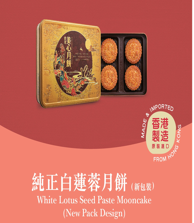 WHITE LOTUS SEED PASTE MOONCAKE